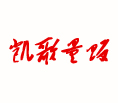 凱歌量販飾品